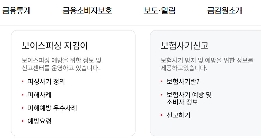 금융감독원 홈페이지 이용안내(출처-홈페이지)