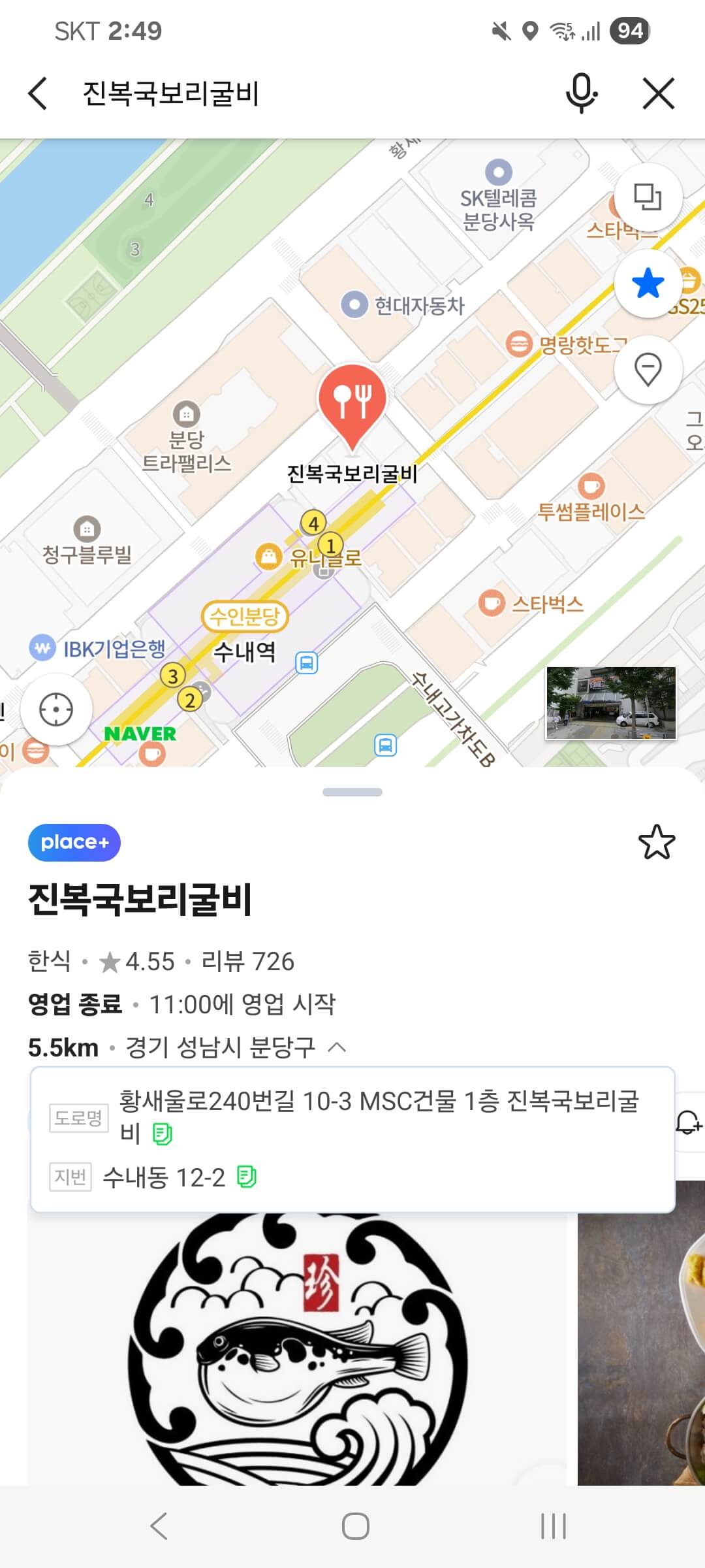 진복국 보리굴비 주소-사진