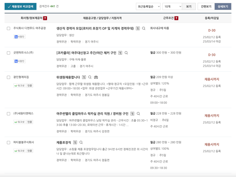 여주일자리센터-채용정보-메뉴