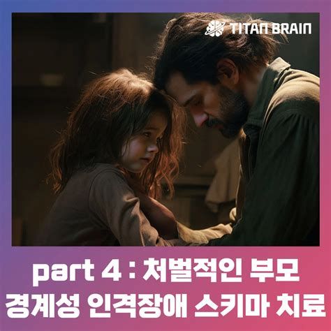 경계성 인격장애