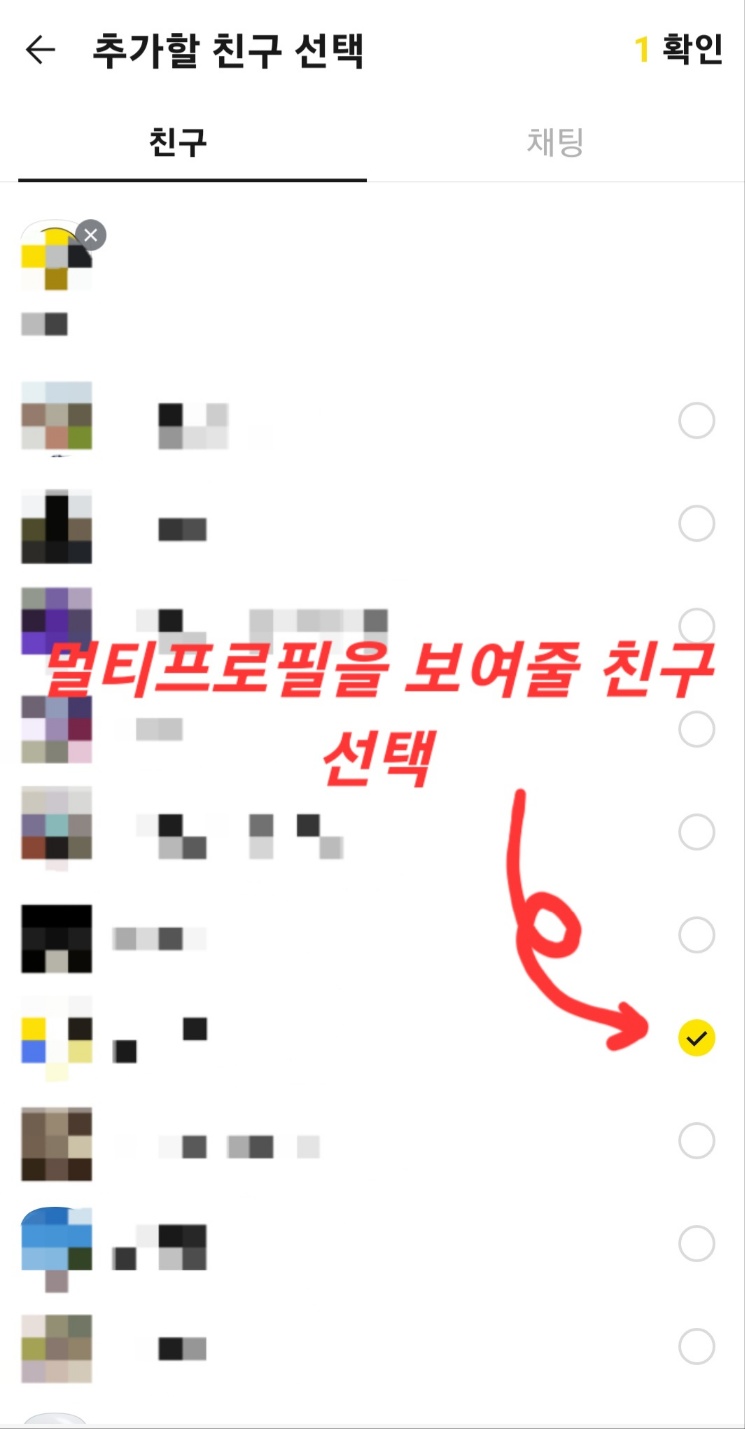 카카오톡 멀티프로필 설정