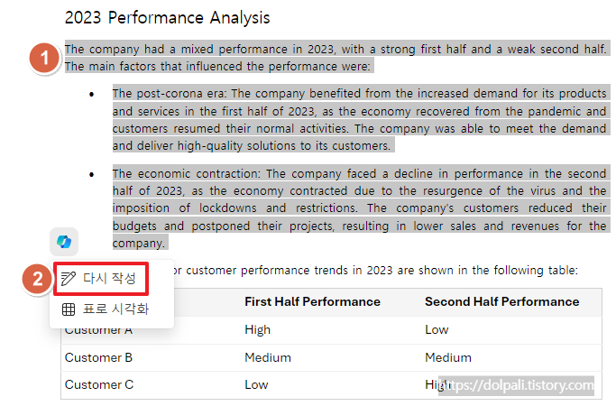 초안 중 일부만 다시 작성하기