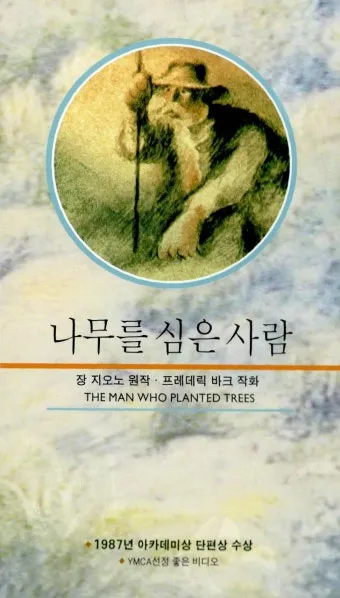 나무를 심은 사람 장 지오노 명서 철학 소설 추천_6