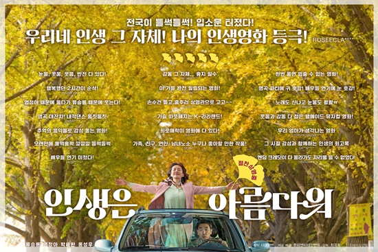 영화-인생은-아름다워-포스터