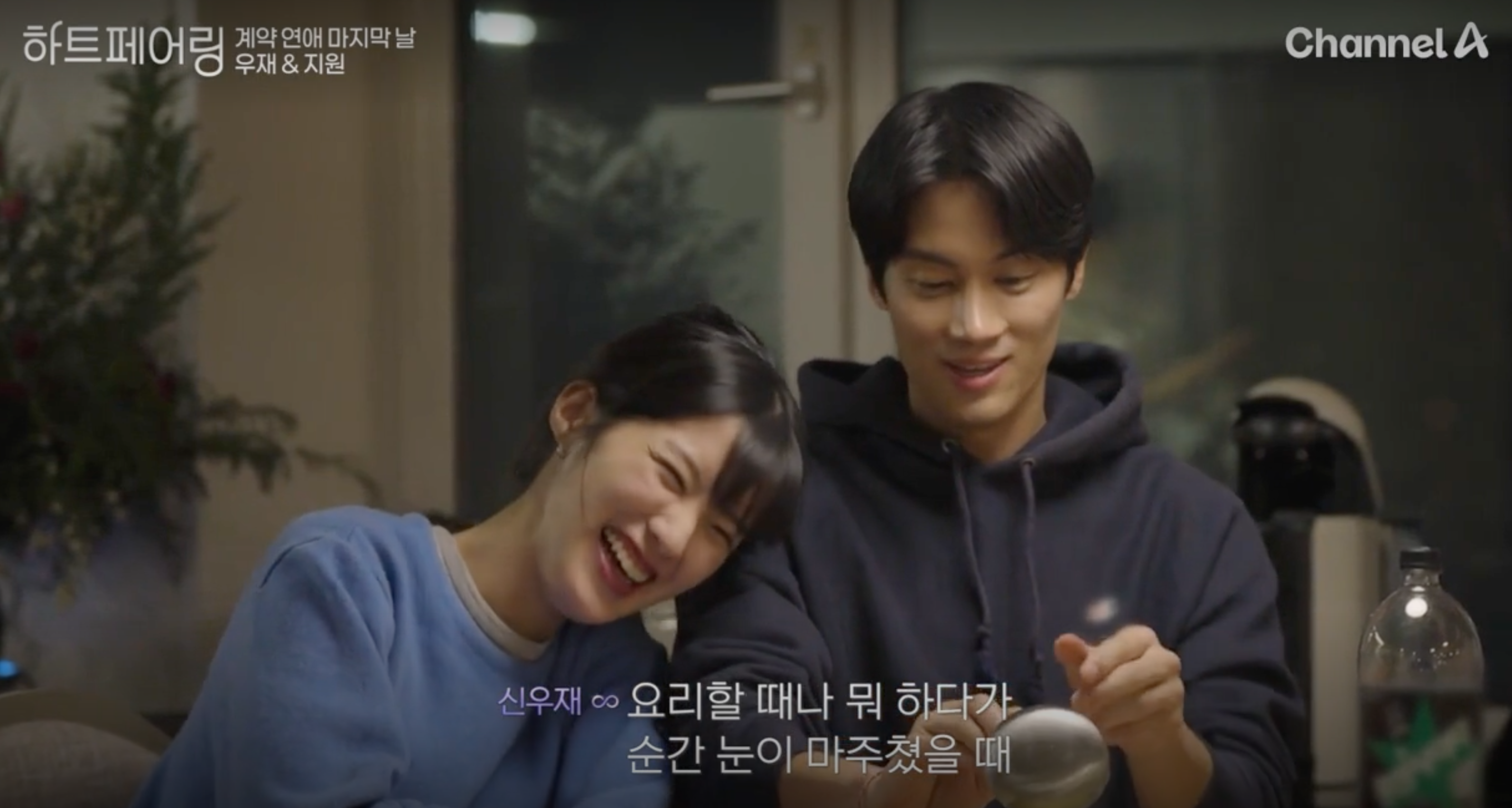 하트페어링 계약연애