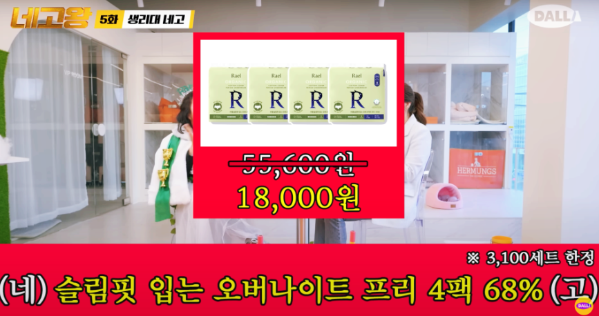 라엘생리대 네고왕