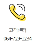 이마트 제주점 고객센터 연락처