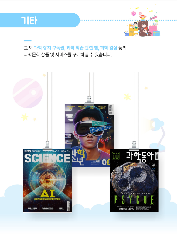 2024 과학문화바우처 신청 안내.신청방법, 사용처, 이용방법