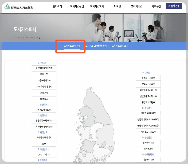 도시가스 요금조회_8