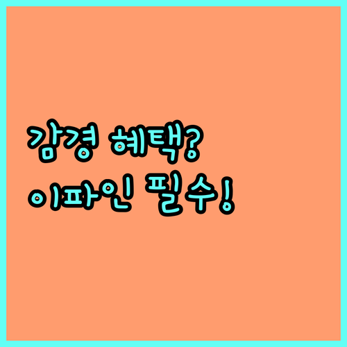 이파인으로 미납 과태료 조회 및 조기..
