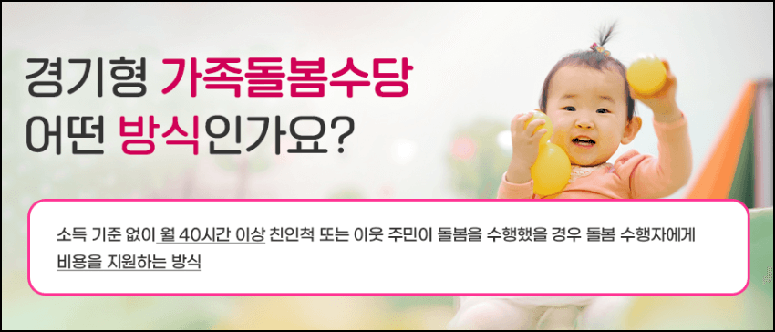 경기형 가족돌봄수당