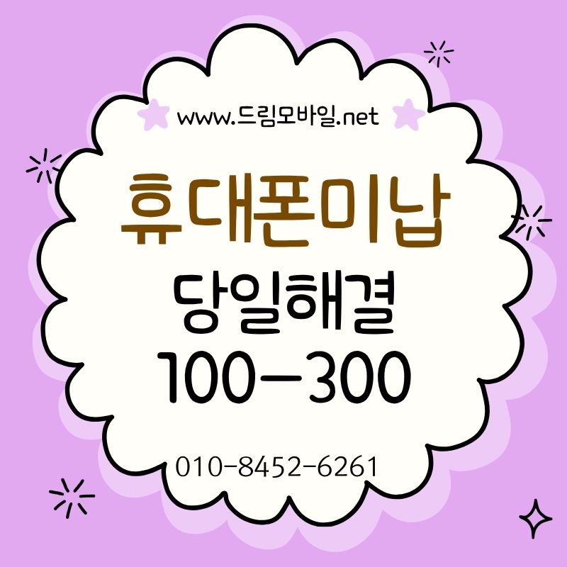 폰미납 대납, 구조부터 이해해보는 핵심 포인트