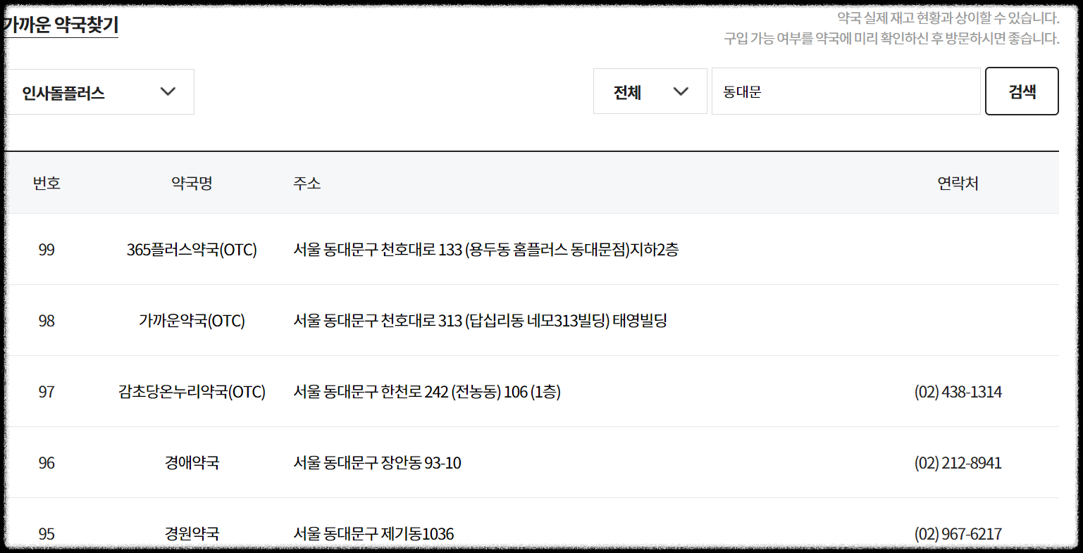 동국제약 제품 가까운 약국 찾기 서비스 화면