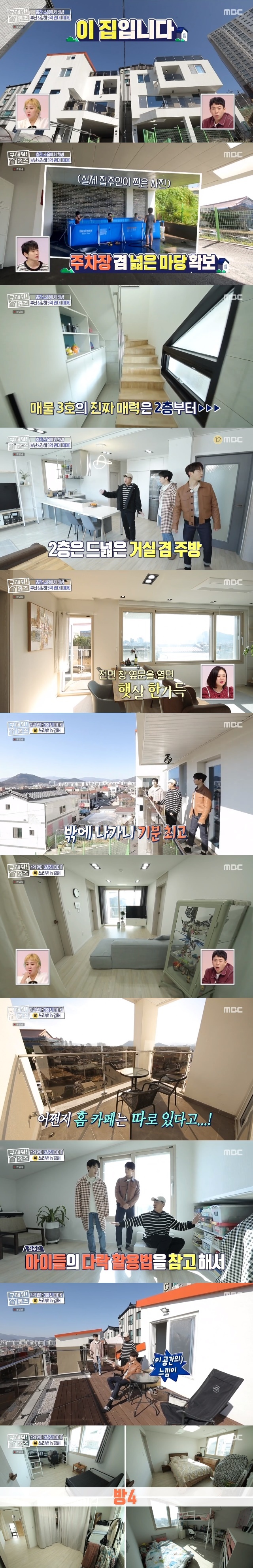 구해줘홈즈 쓰리밖 하우스 김해 동상동 단독추택 매매가 4억 3천 바로가기
