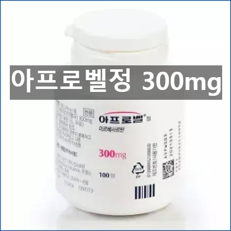 아프로벨정 300mg