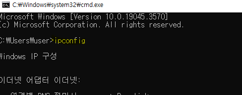 ipconfig명령어-입력