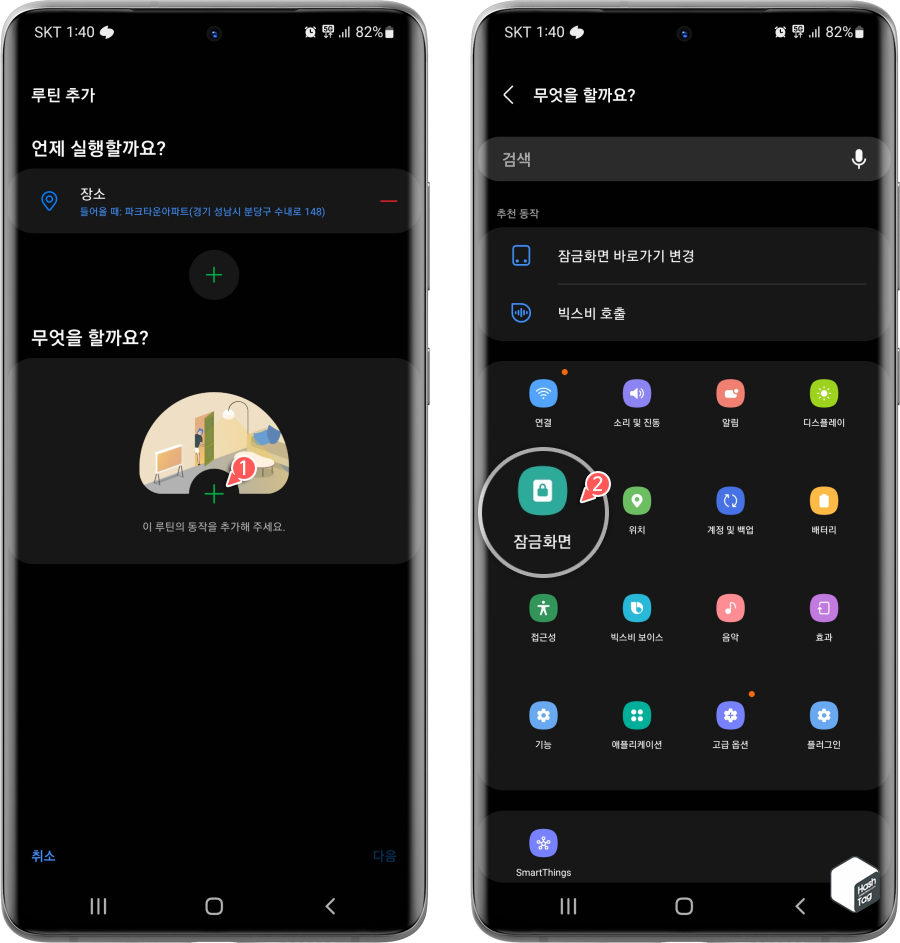 무엇을 할까요? &gt; 잠금화면