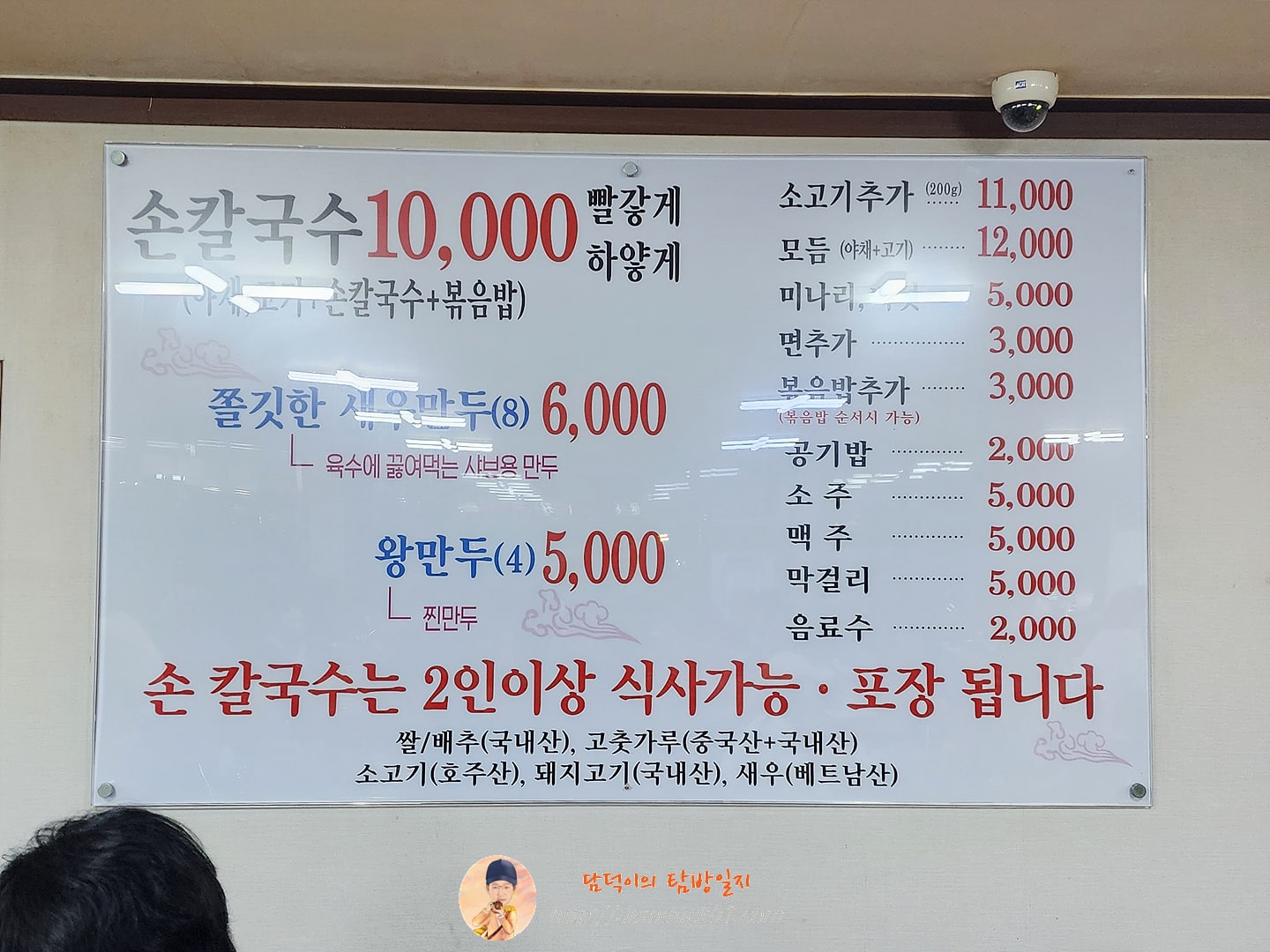 구좌리 얼크니손칼국수 메뉴