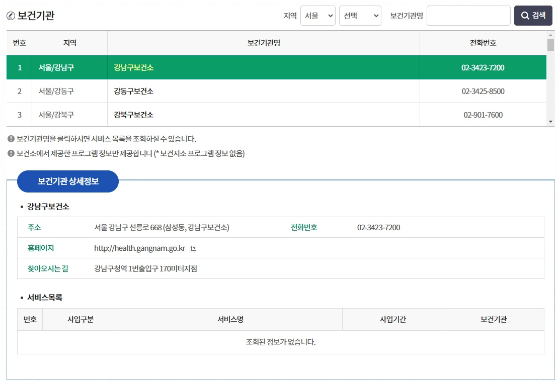 관할 보건소 찾기 안내 이미지