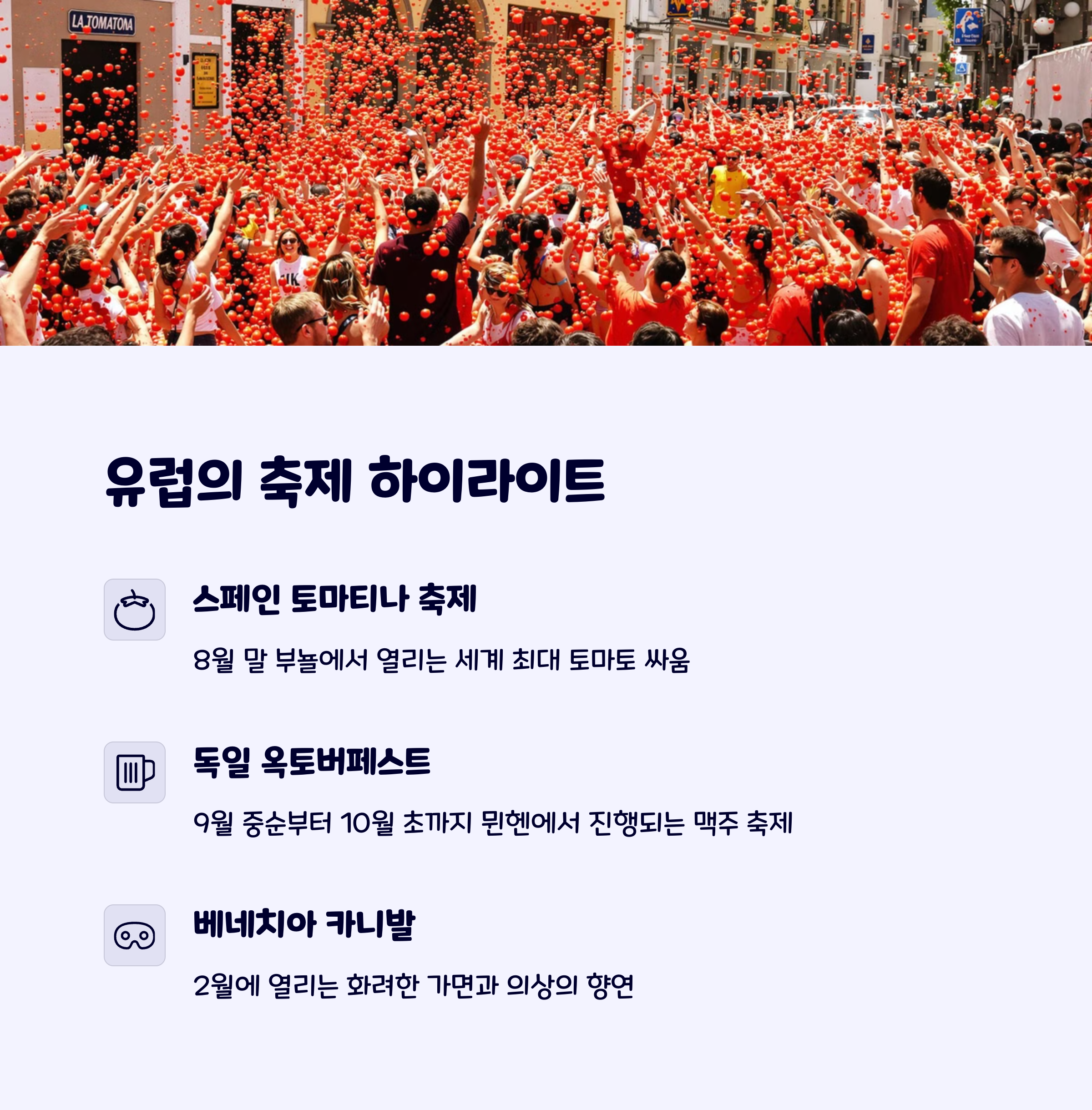 유럽축제