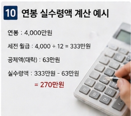 연봉별 실수령액 표 정리