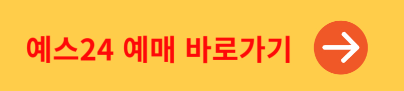 예스24로 가서 티켓 예매버튼 클릭하세요