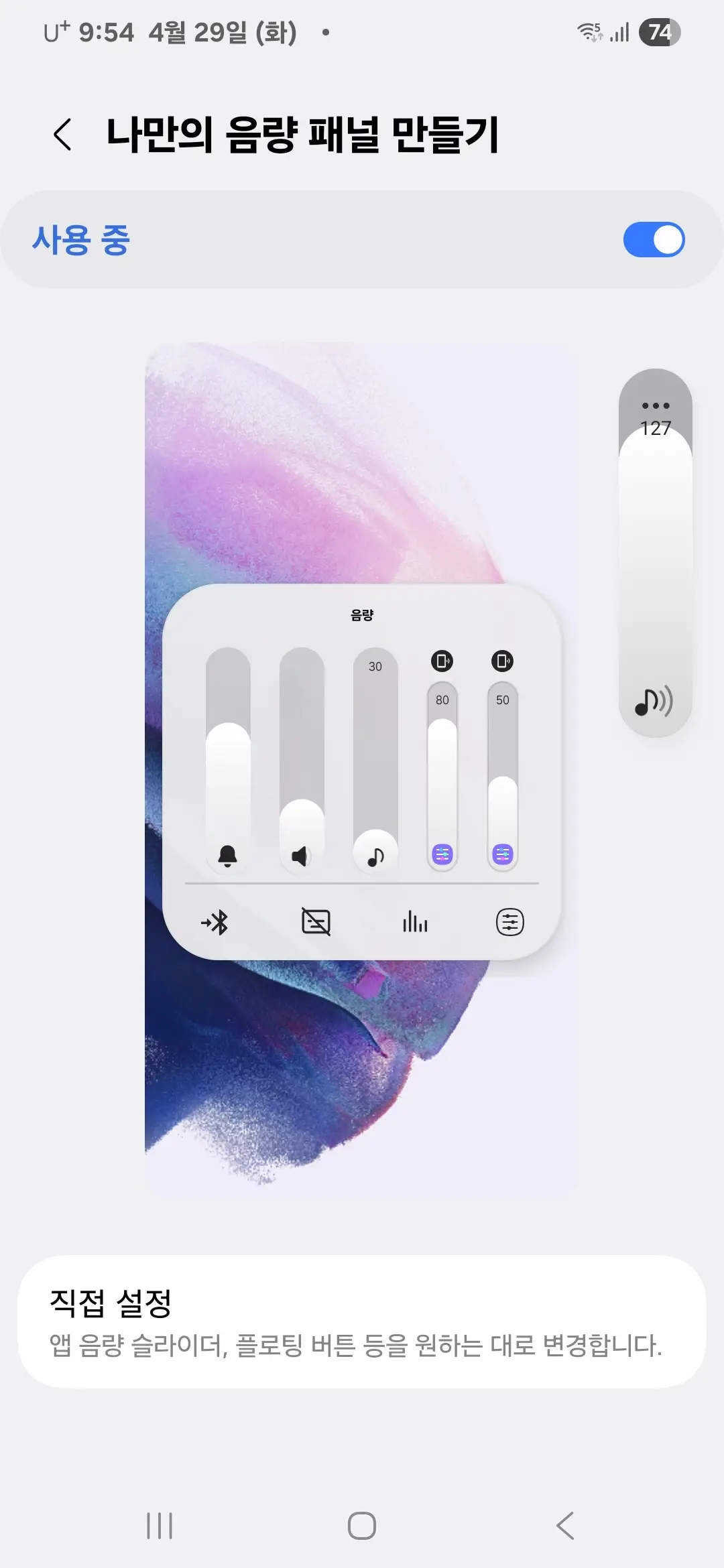 나만의 음량 패널 만들기