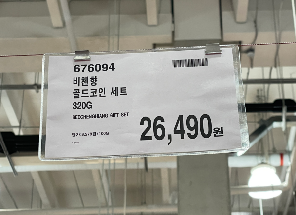 2024 코스트코 추석 식료품 선물세트