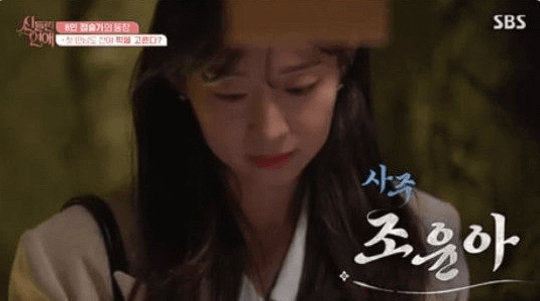 신들린 연애 출연진 점술가