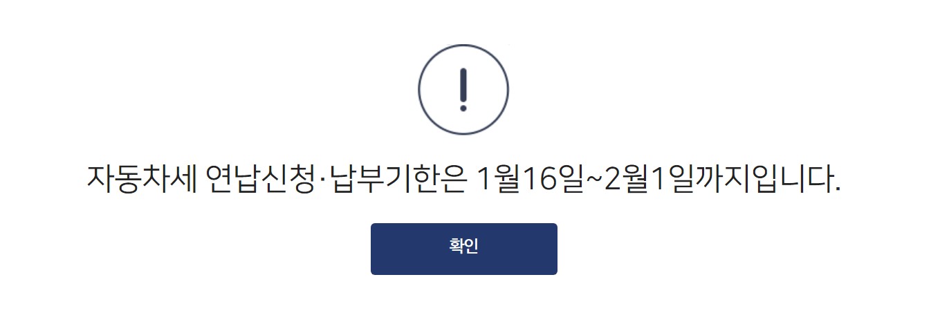 자동차 연납신청