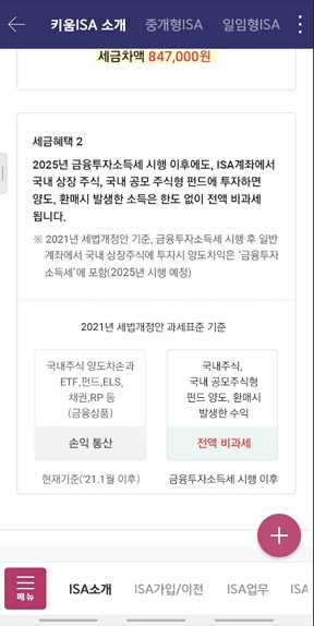 ISA계좌