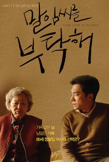 말임씨를 부탁해 포스터