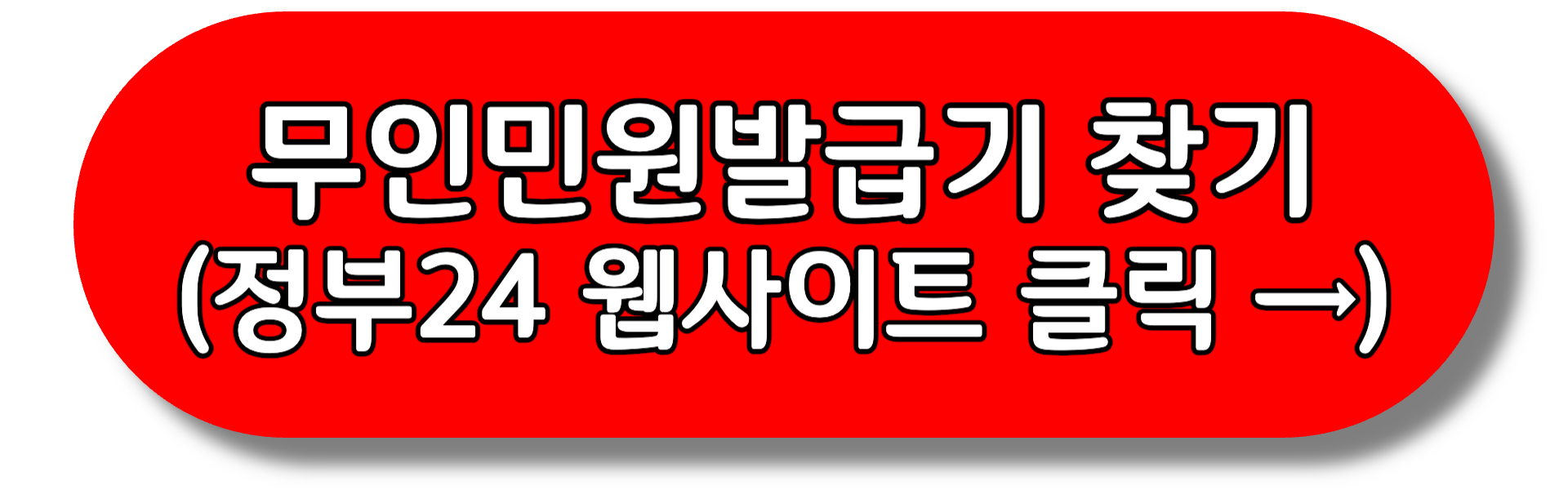 가족관계증명서 무인발급기 - 발급방법, 비용, 시간, 위치 알아보기