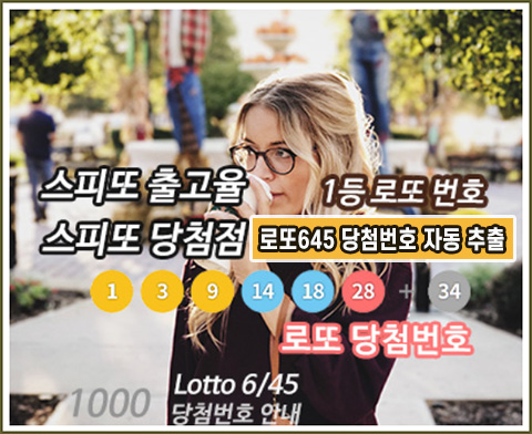 로또 당첨 번호 예측
