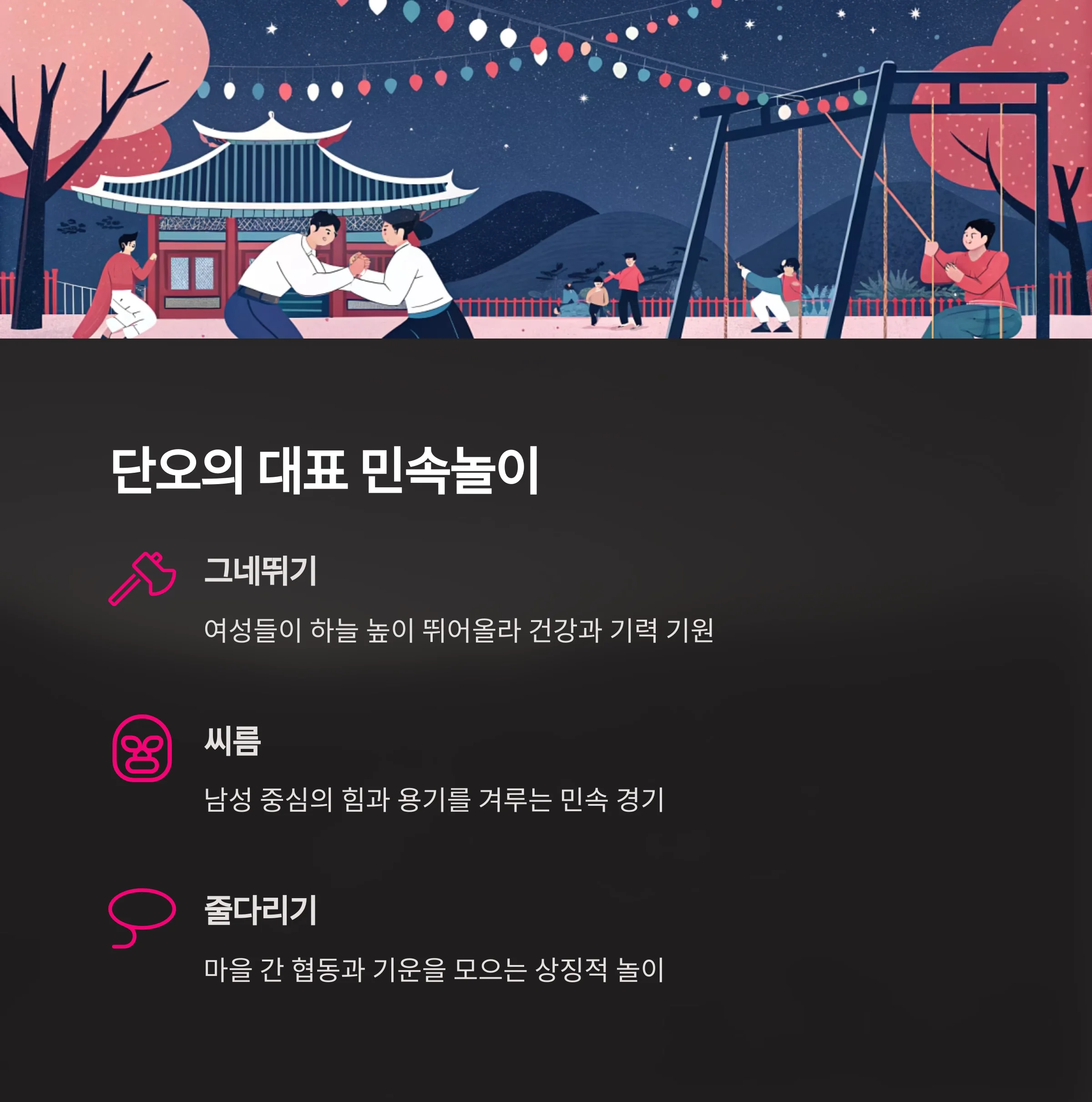 대표-민속놀이