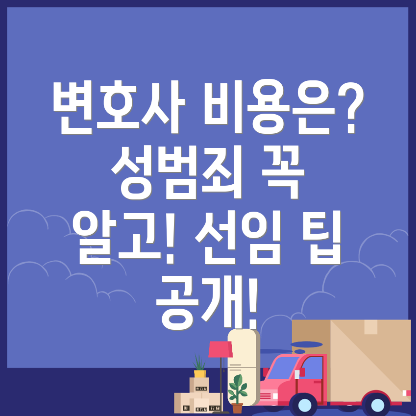 성범죄 변호사