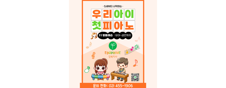서울 강북구 피아노학원