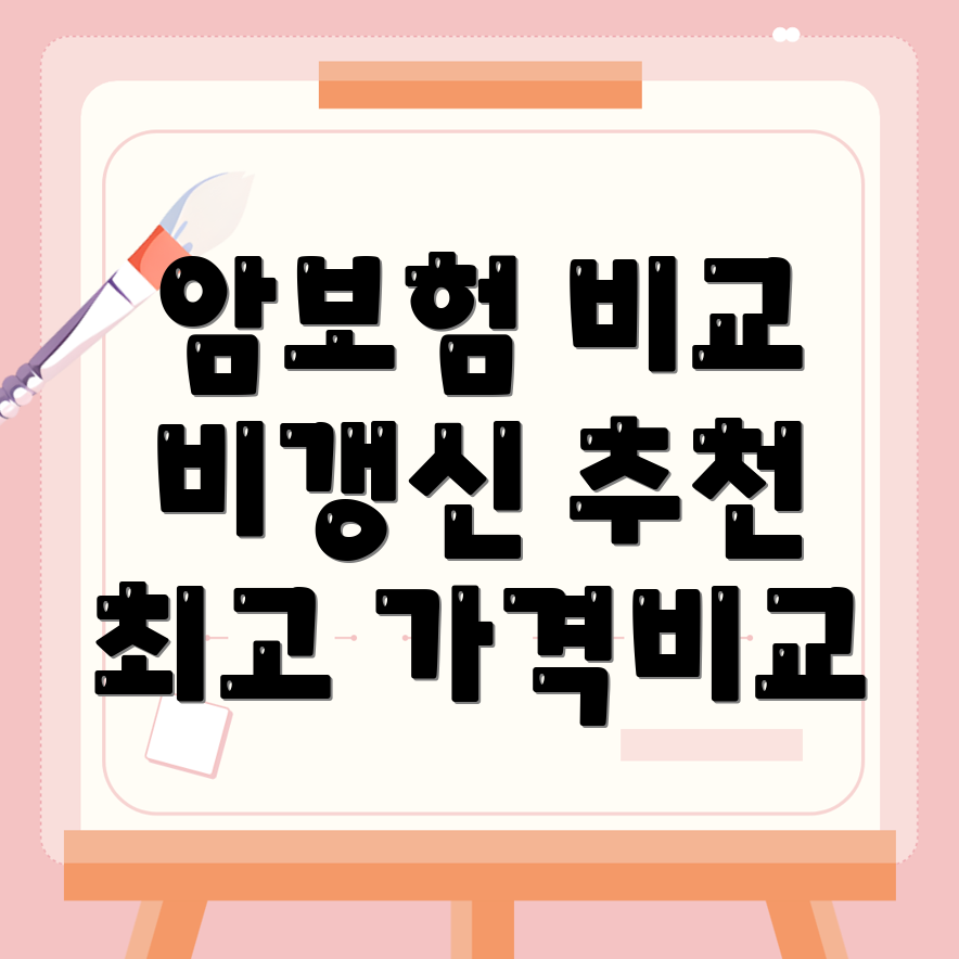 암보험