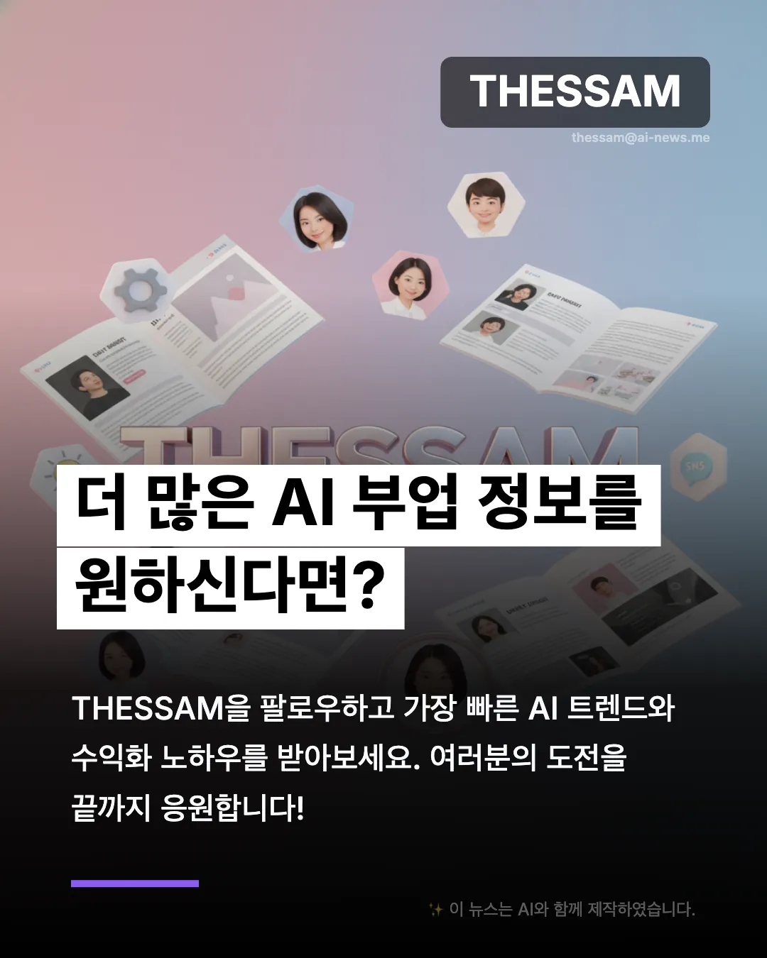 2026년 대박 부업 트렌드 - AI 팟캐스트