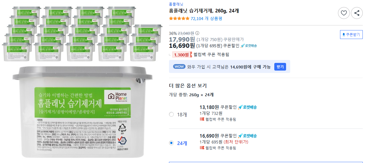 홈플래닛-습기제거제,-260g,-24개