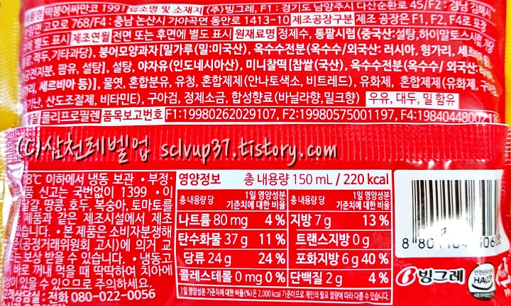 빙그레 떡붕어싸만코 영양성분 원재료