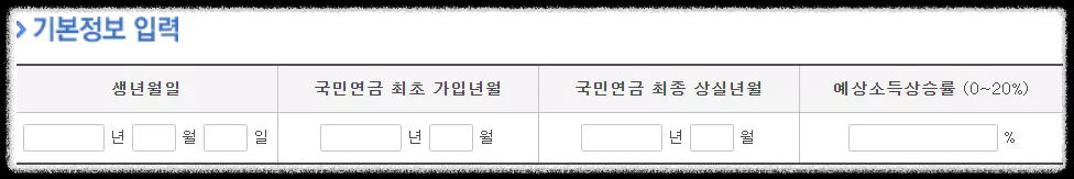 기본-정보-입력