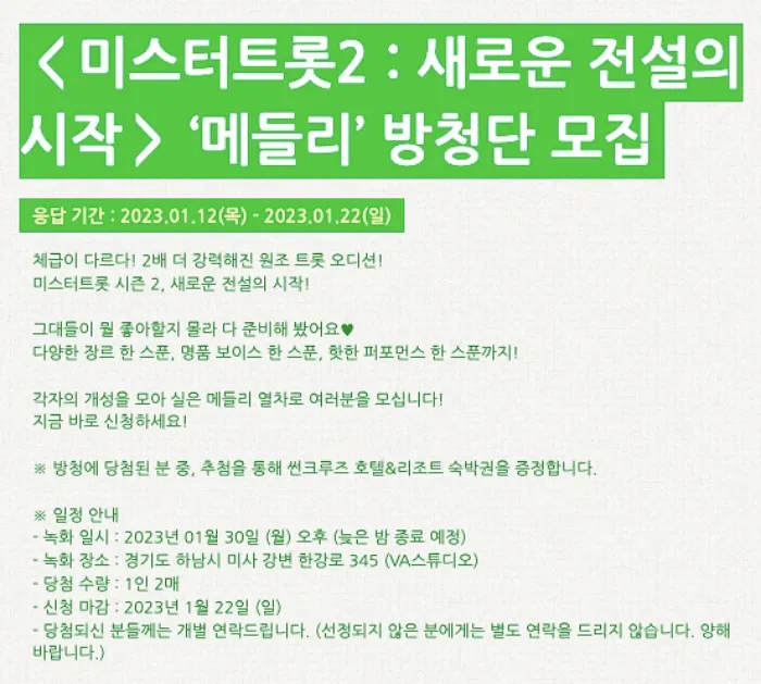 미스터트롯2