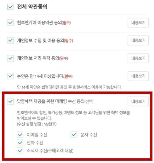수신동의