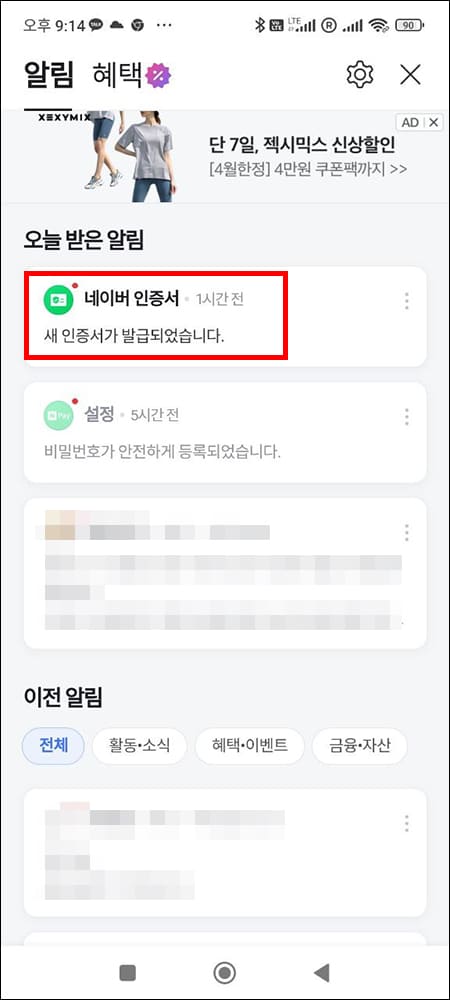 네이버 알림