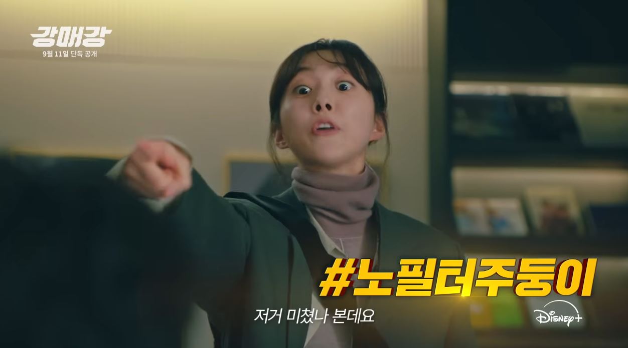 강매강 출연진 등장인물 정보 인물관계도 영상