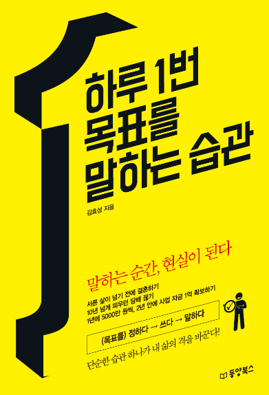 하루1번 목표를 말하는 습관 책 설명하기