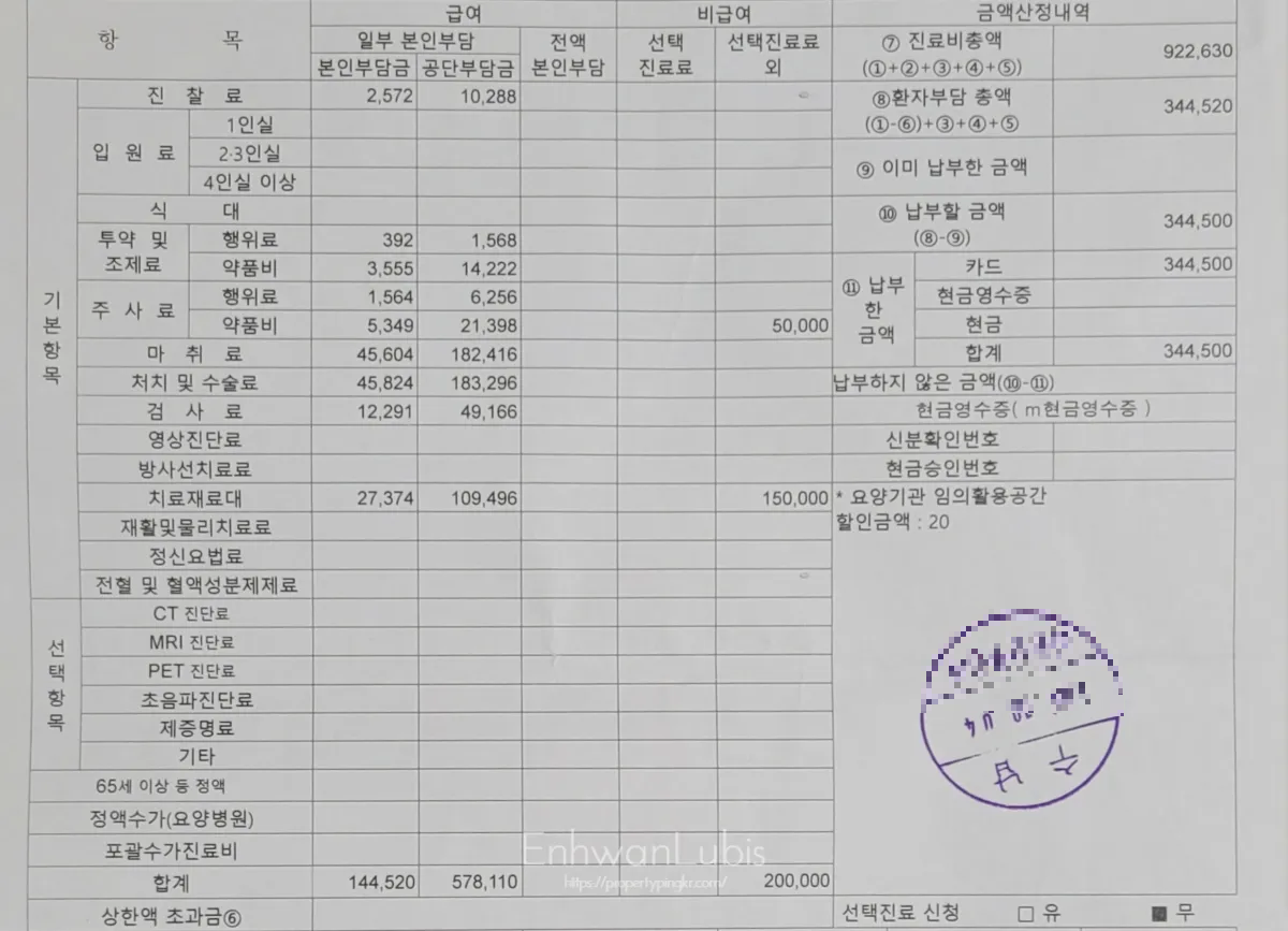 자궁경-수술비용-상세내역이-적힌-가격표