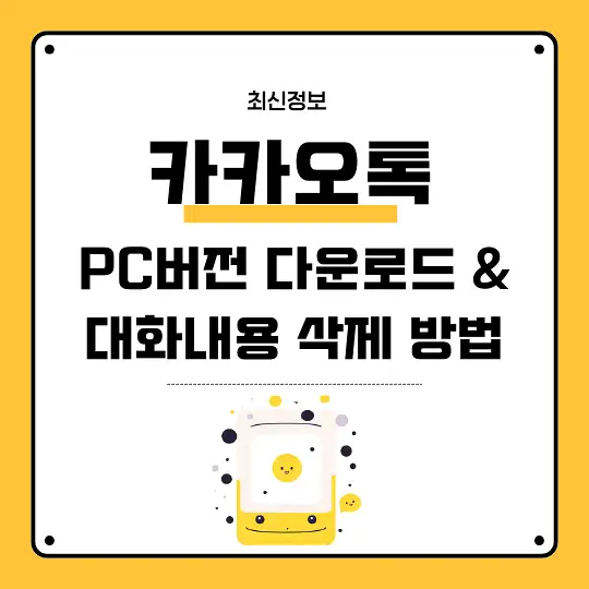 카카오톡 PC버전