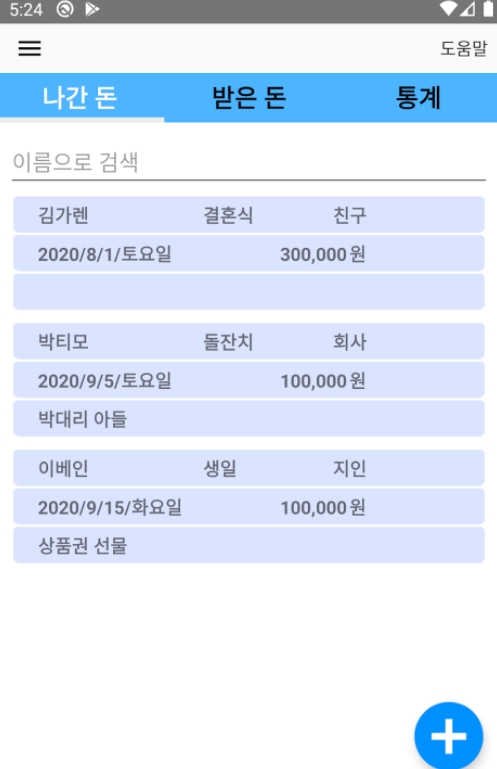 경조사 관리 어플/ 부조금 노트 앱 - 2. 간편한 경조사 관리 어플 추천 - ♥♡ 간편한 경조사 관리 어플 소개 경조사 관리 어플/ 부조금 노트 앱 - 2. 간편한 경조사 관리 어플 추천 - ♥♡ 간편한 경조사 관리 어플 소개